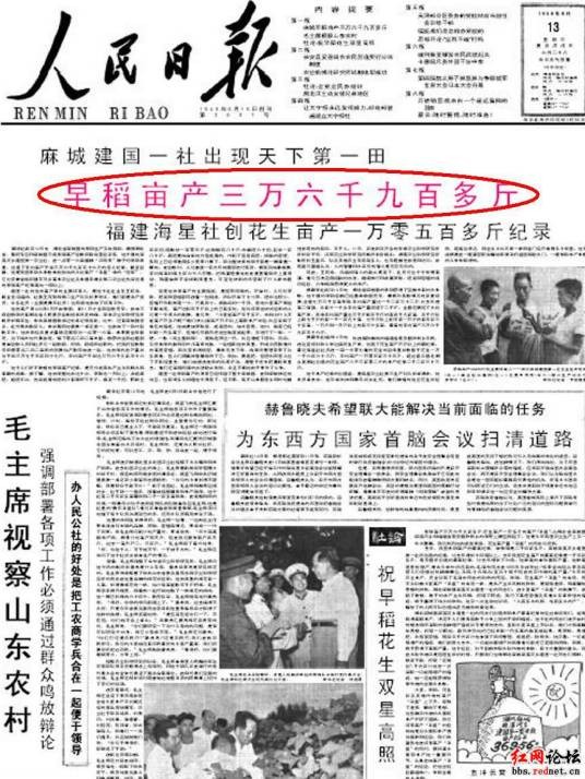 亩产万斤