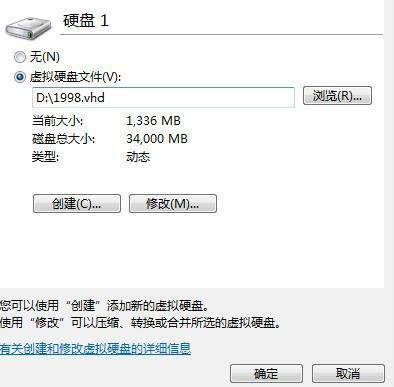 虚拟硬盘