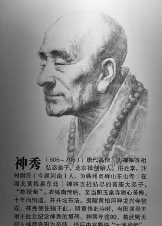 神秀(唐代高僧)
