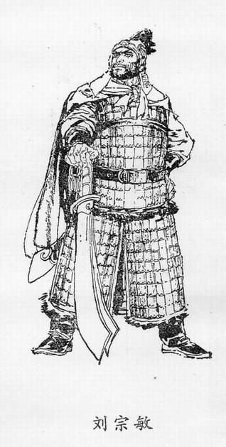 刘宗敏(李自成麾下将领)