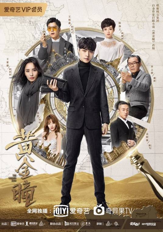 黄金瞳（2018年张艺兴主演的奇幻都市剧）