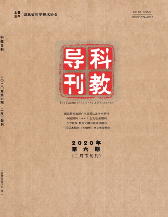 科教导刊
