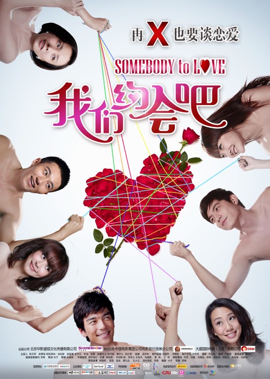 我们约会吧(2011年周楠执导电影)
