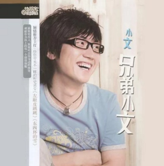 左眼皮跳跳(2007年金志文歌曲)