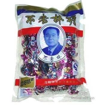 不老林