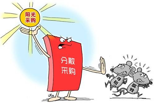 分散采购