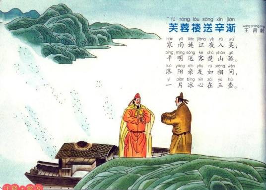 芙蓉楼送辛渐二首