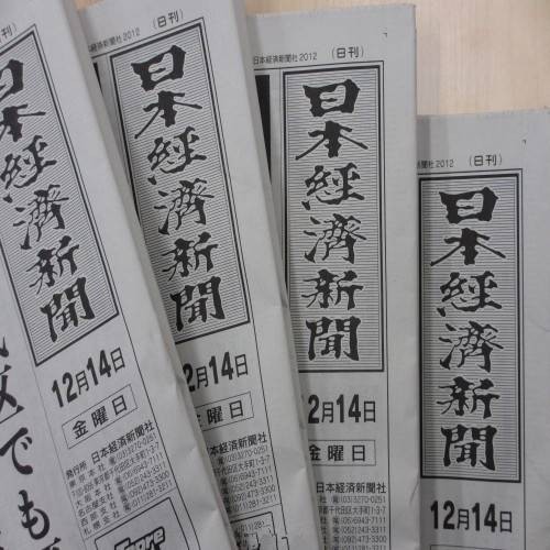 日本经济新闻