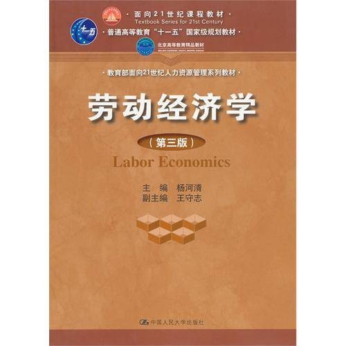 劳动经济学（经济学分支学科）