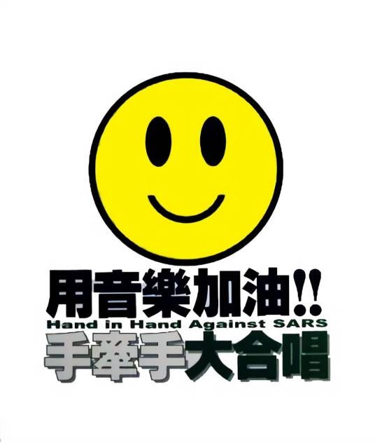 手牵手(2003年王力宏、陶喆创作的抗击非典公益歌曲)