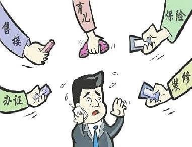 骚扰电话