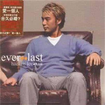 合久必婚（2003年李克勤演唱的歌曲）