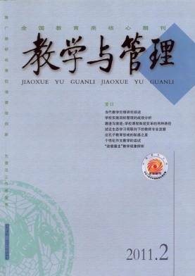 教育期刊