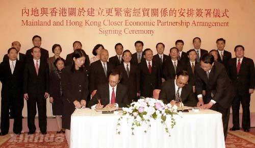 内地与香港关于建立更紧密经贸关系的安排