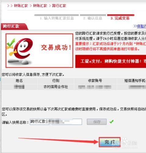 跨行转账汇款