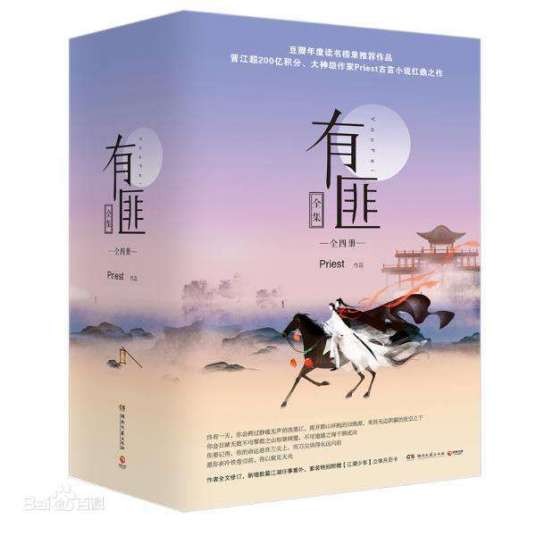 有匪（晋江作者priest所著的小说）