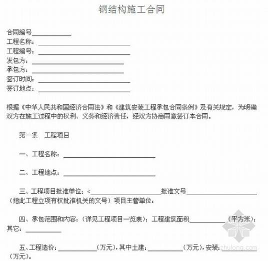 建筑安装工程承包合同条例