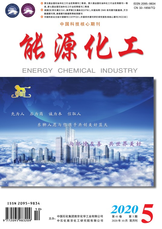 能源化工