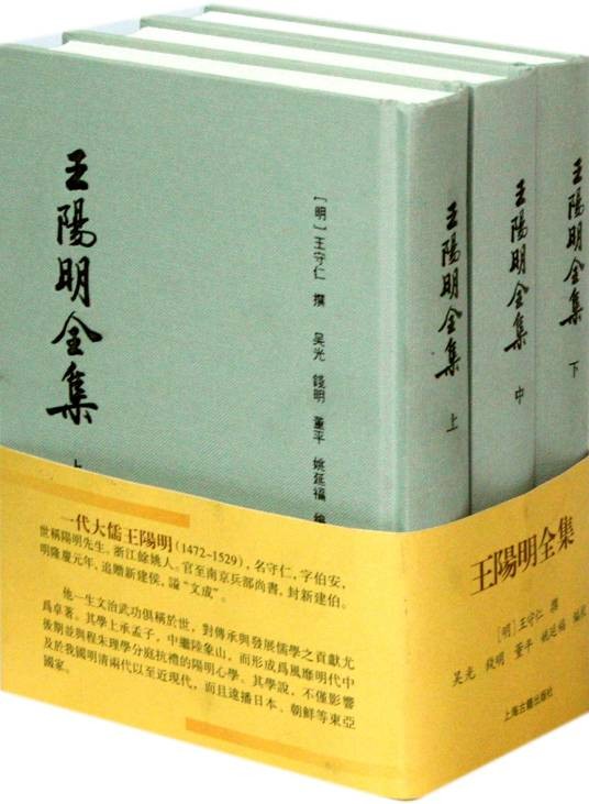 王阳明全集（2011年上海古籍出版社出版的图书）
