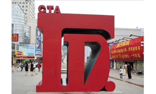 台东步行街