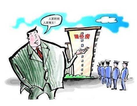 限价商品房