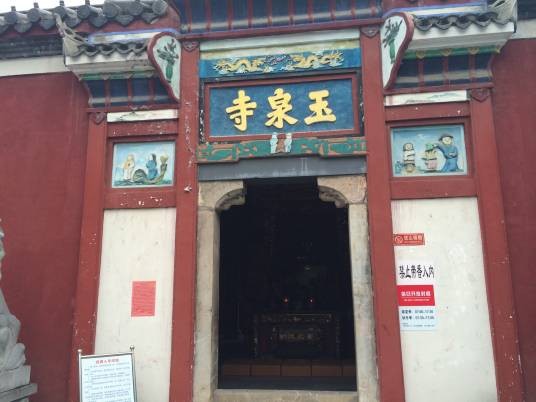玉泉寺（湖北省宜昌市当阳市佛教寺庙）
