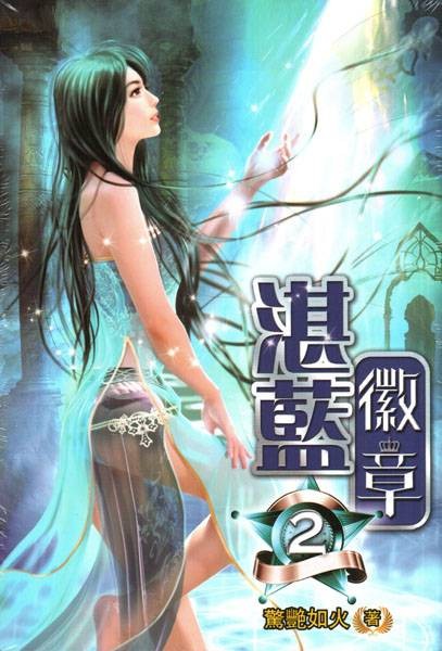 湛蓝徽章