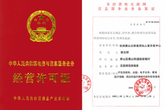 互联网信息服务业务经营许可证