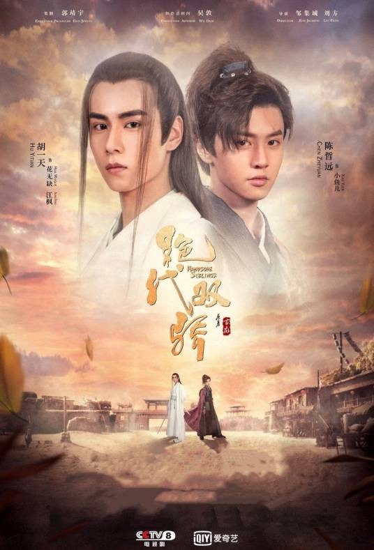绝代双骄(2020年胡一天、陈哲远主演的群像武侠剧)