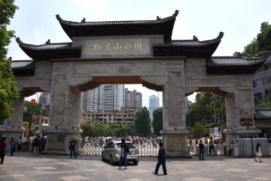 黔灵山公园
