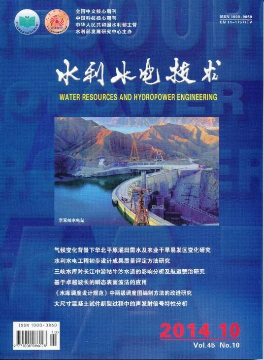 水利水电技术