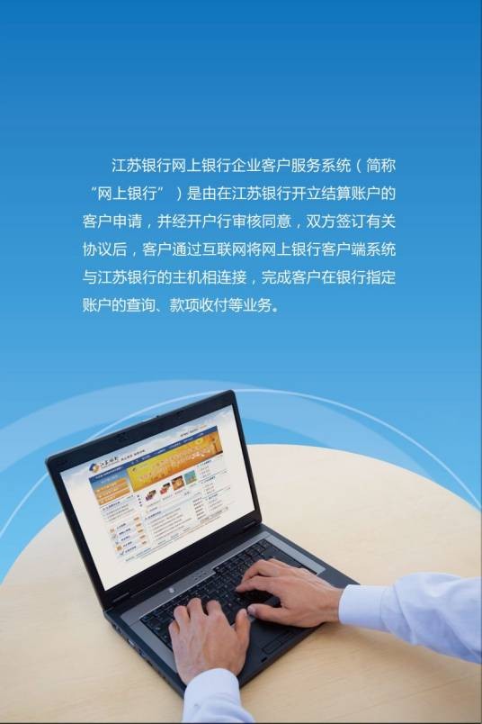 企业网上银行