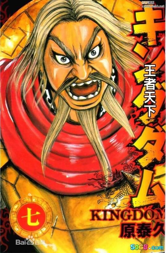 麃公（《王者天下》中的角色）