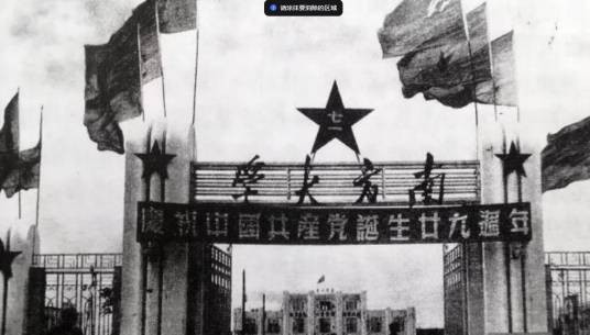 南方大学（中国南方大学（1950年-1952年））