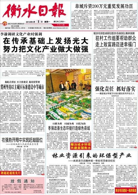 衡水日报（中共衡水市委机关报）