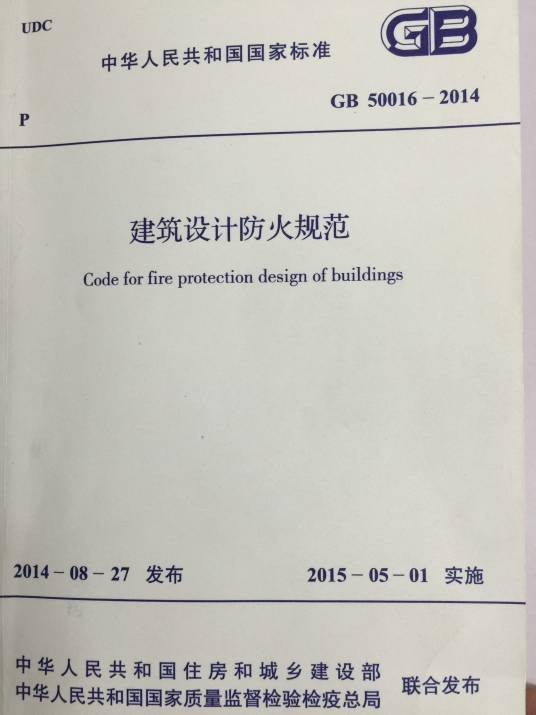 建筑设计规范