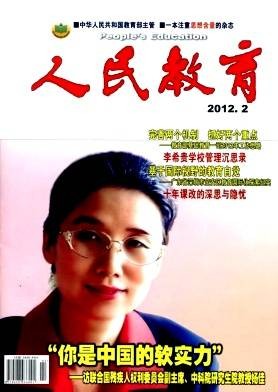 人民教育