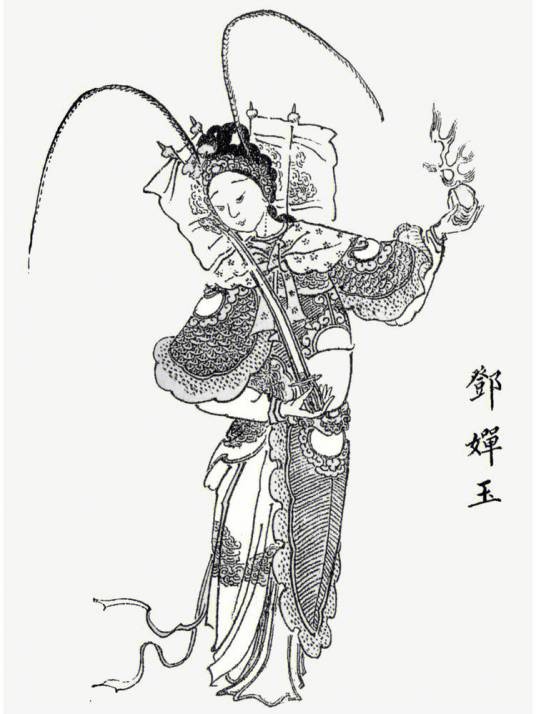 邓婵玉（神魔小说《封神演义》中的人物）