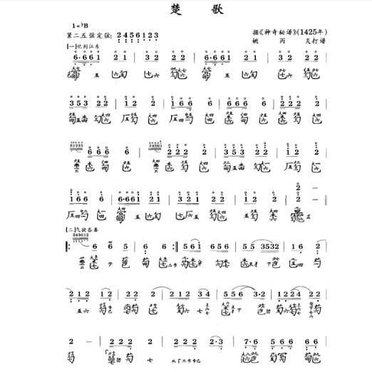 楚歌（中国古代楚地歌谣）