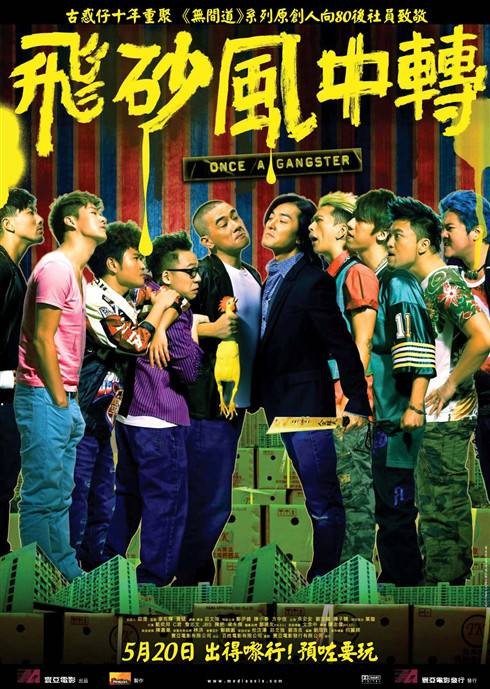 飞砂风中转（2010年陈小春郑伊健主演电影）