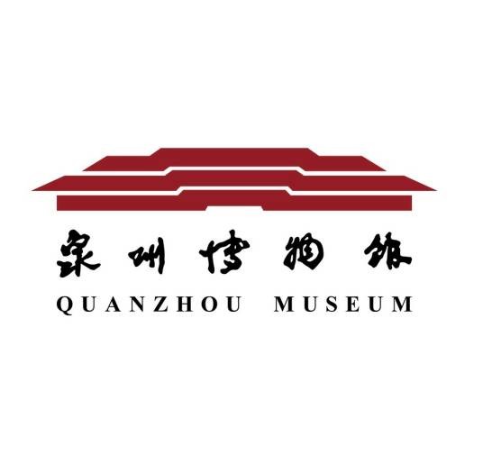 泉州博物馆