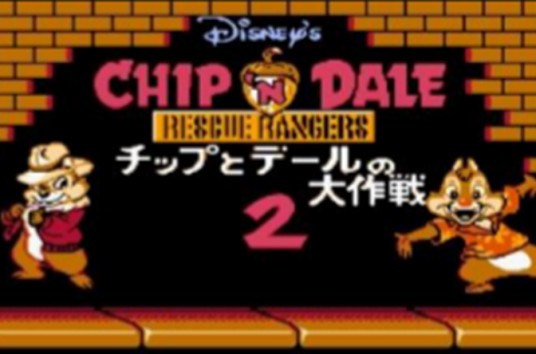 松鼠大作战（1990年卡普空开发的冒险类游戏）