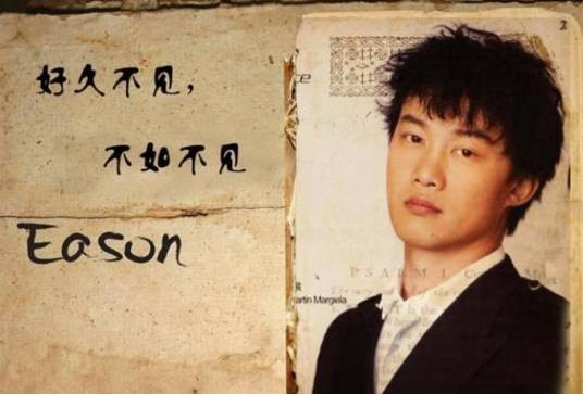 不如不见（2006年陈奕迅演唱的歌曲）