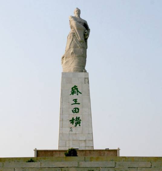 田横（秦末人物）