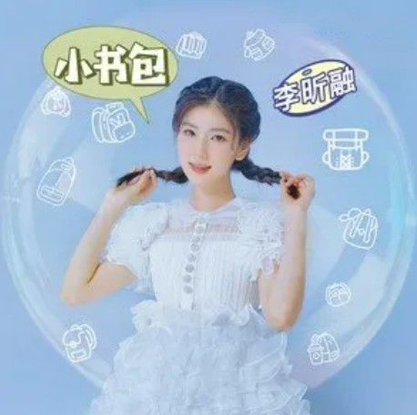 小书包（李昕融演唱的歌曲）