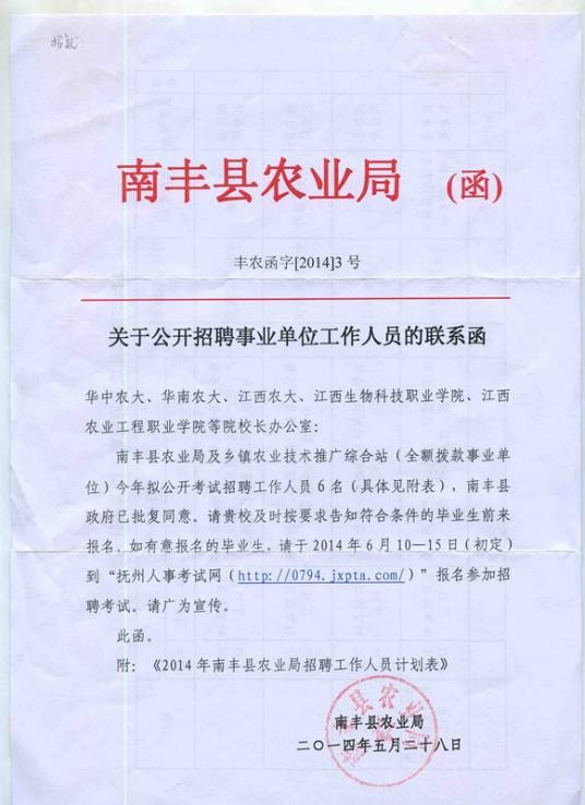 函（公文文体）