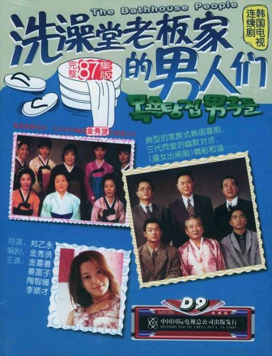 澡堂老板家的男人们