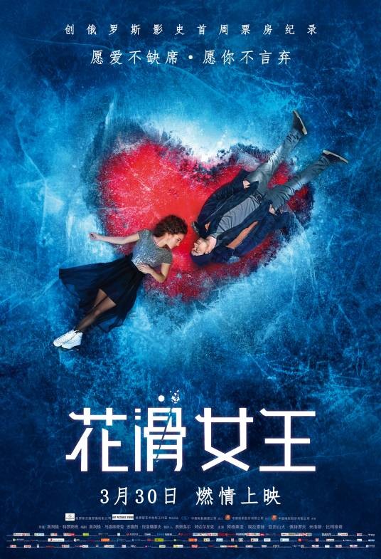 花滑女王（2018年奥列格·特罗费姆执导电影）