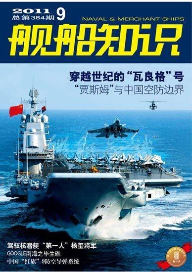 舰船知识