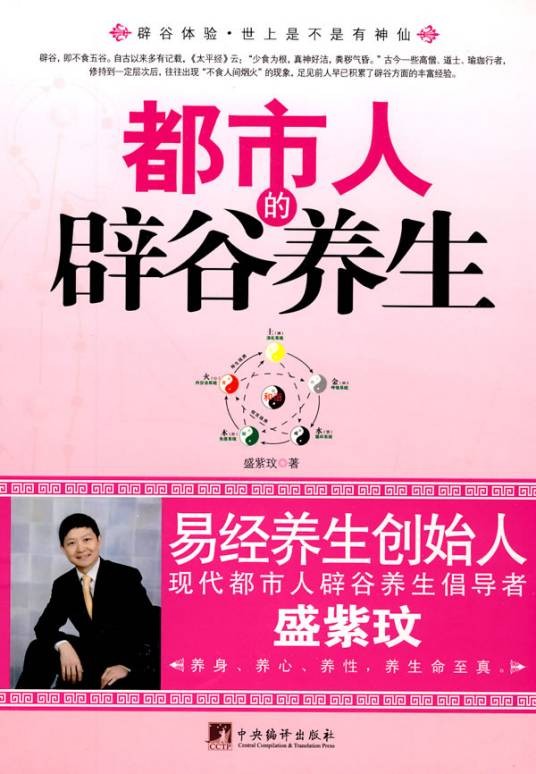 健康养生
